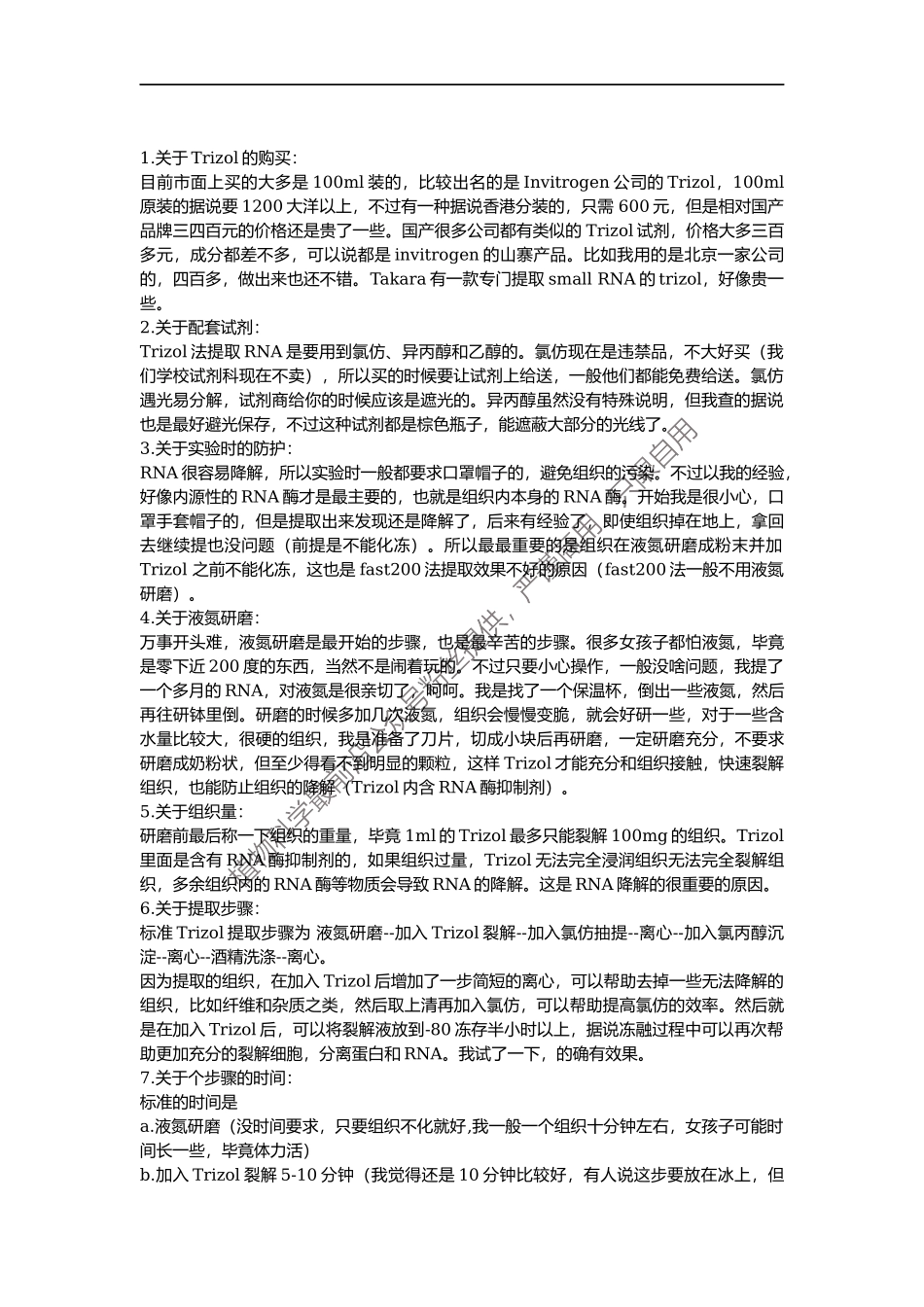 RNA-trizol.docx_第2页