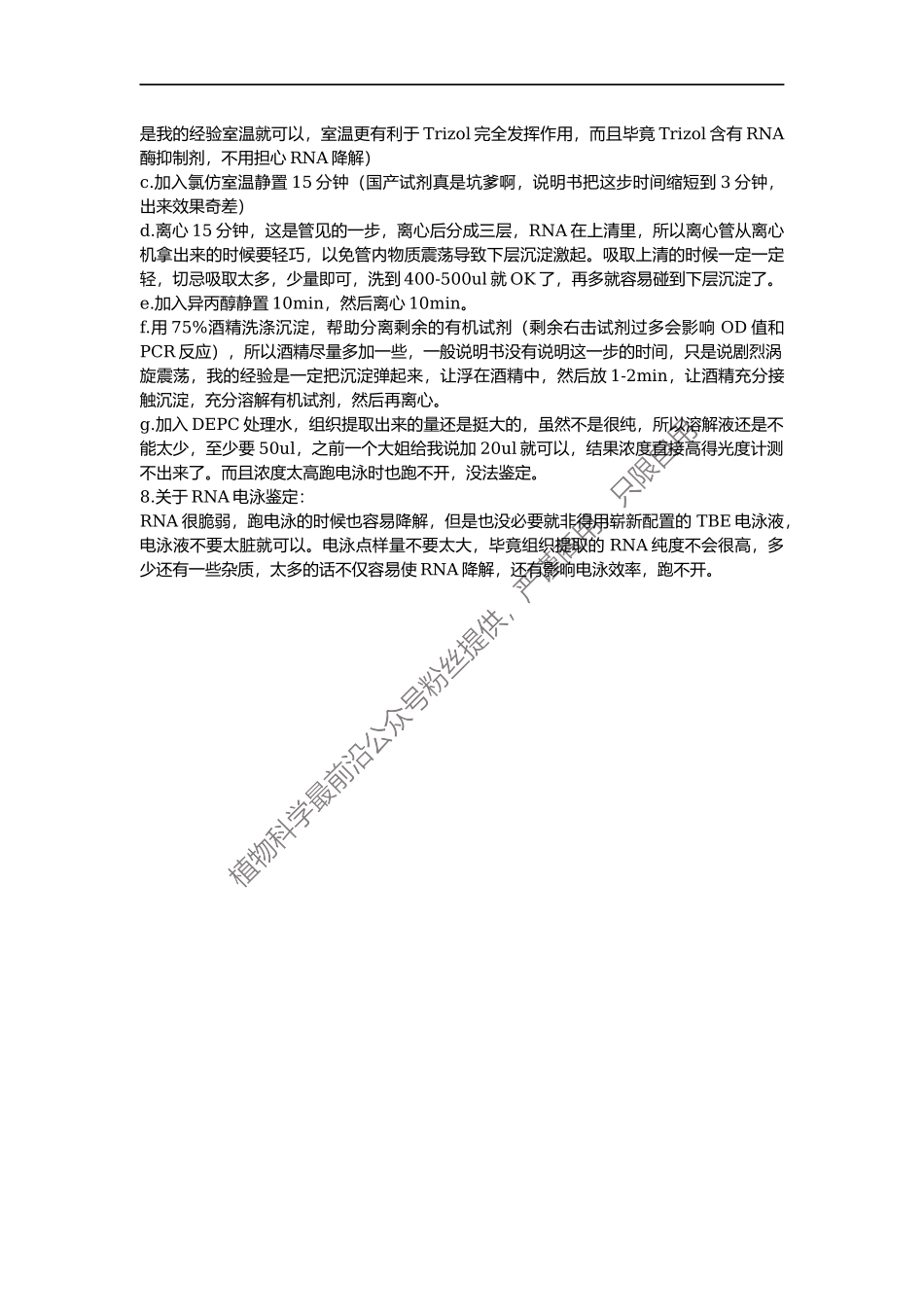 RNA-trizol.docx_第3页