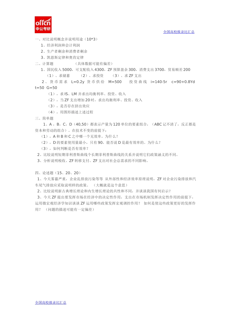 2014西南大学经济学826(1).docx_第1页