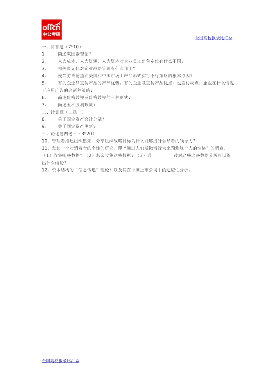 2015管理综合回忆版(1).docx_第1页