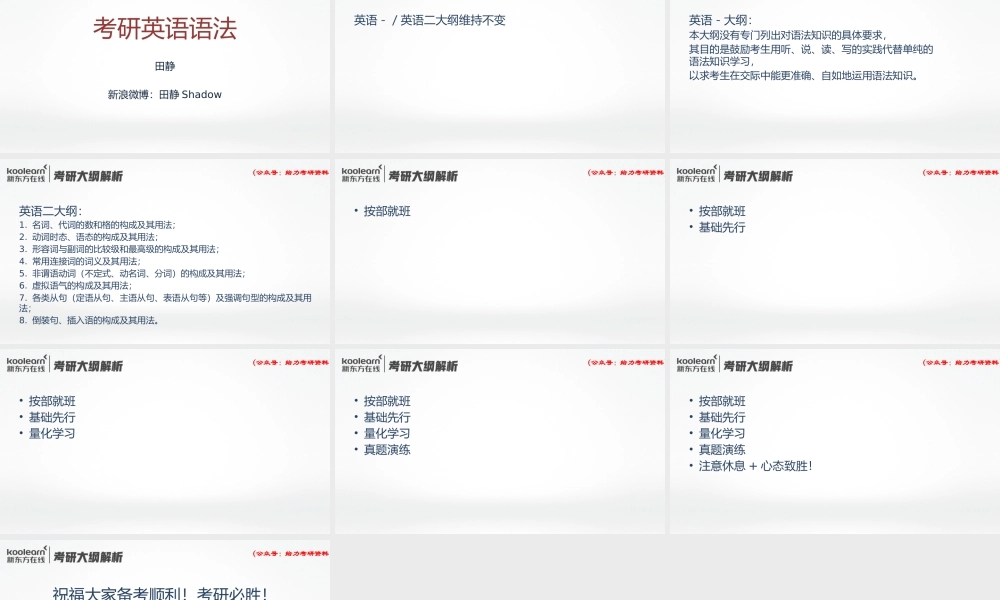 2019考研大纲解析-田静.pptx