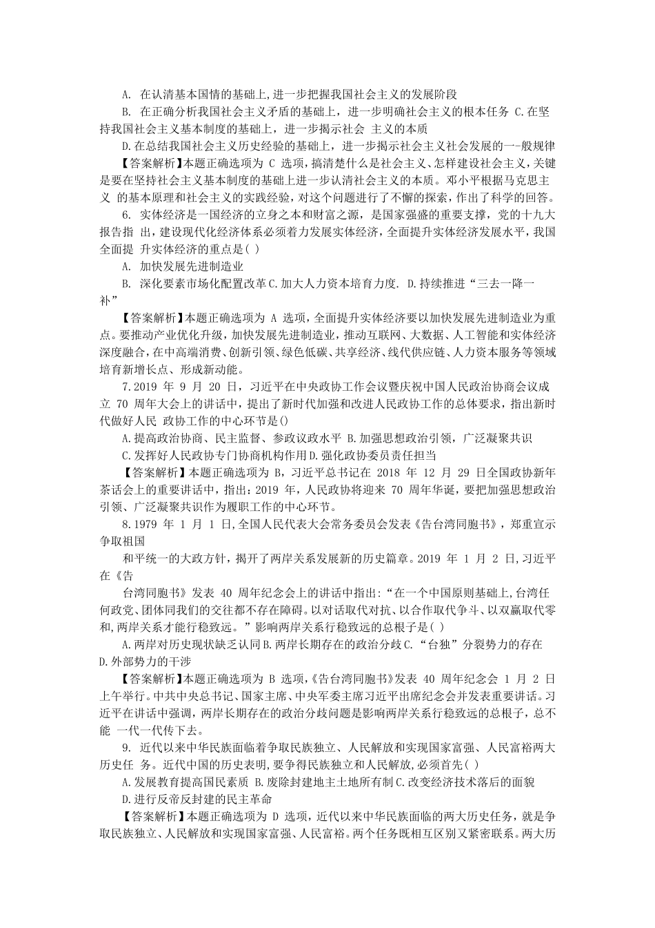 2020考研政治真题及答案解析(1).doc_第2页