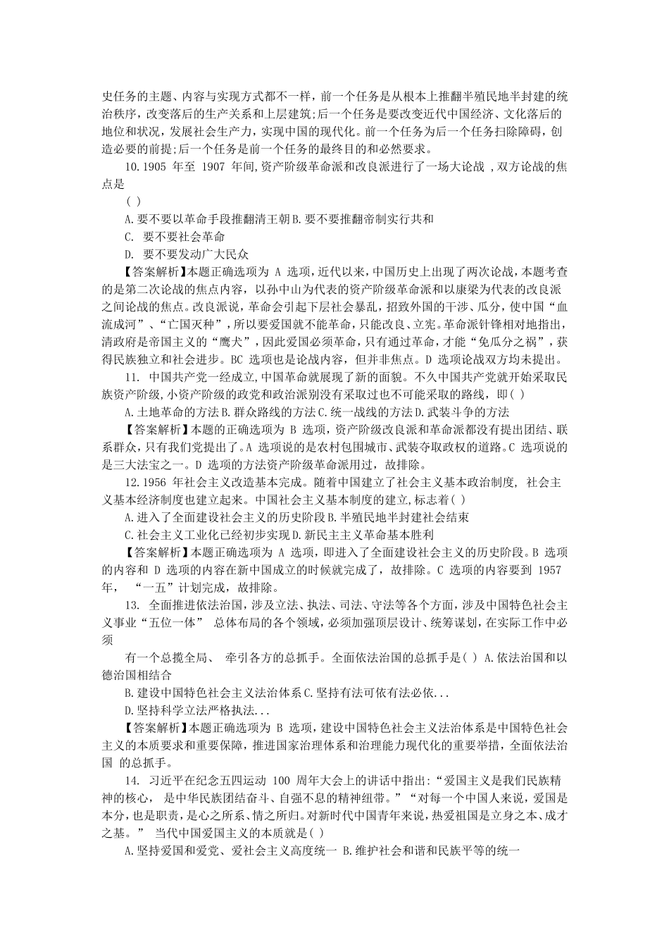 2020考研政治真题及答案解析(1).doc_第3页