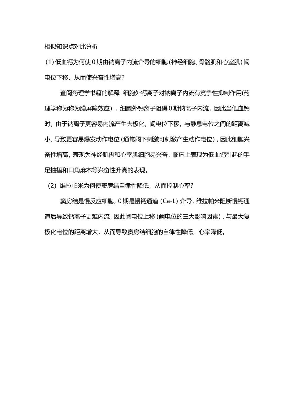 2023-04-12 相似知识点对比分析.doc_第1页