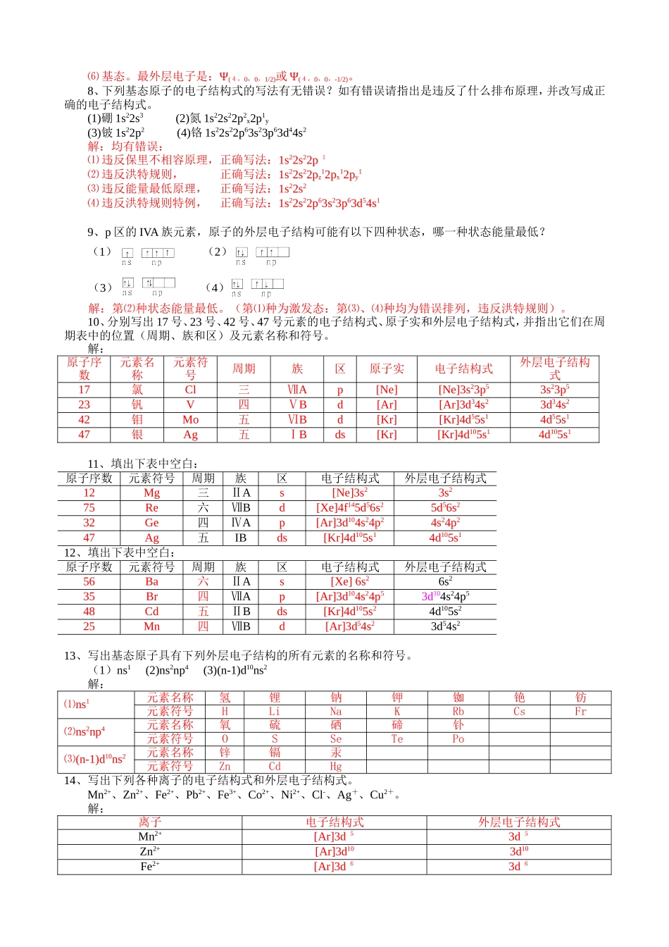 A第一章原子结构习题解答.doc_第2页