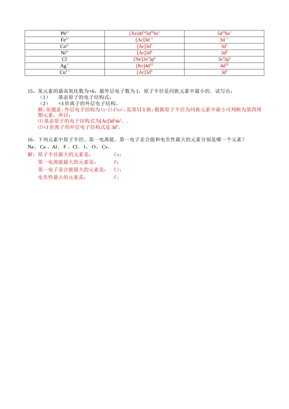 A第一章原子结构习题解答.doc_第3页