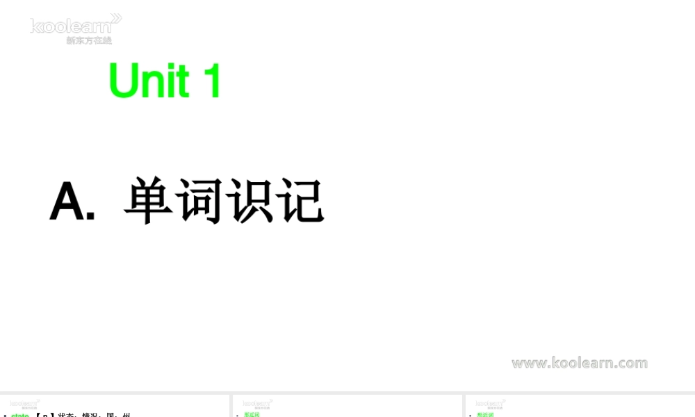 Unit 1（初识词汇&应用拓展）.ppt