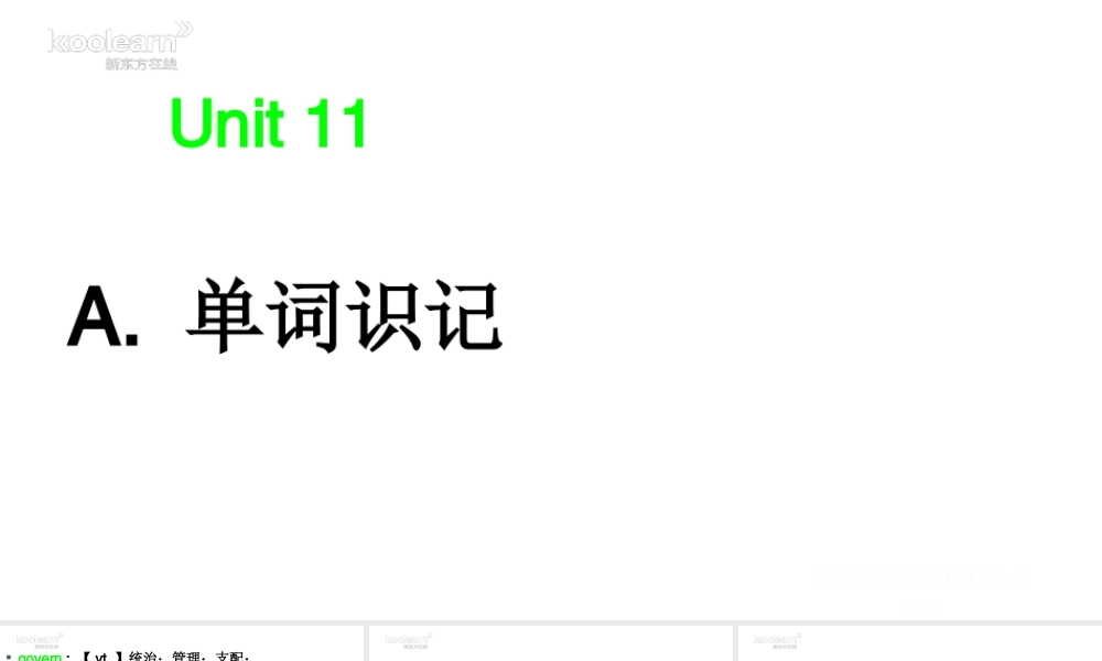 Unit 11（初识词汇&应用拓展）.ppt