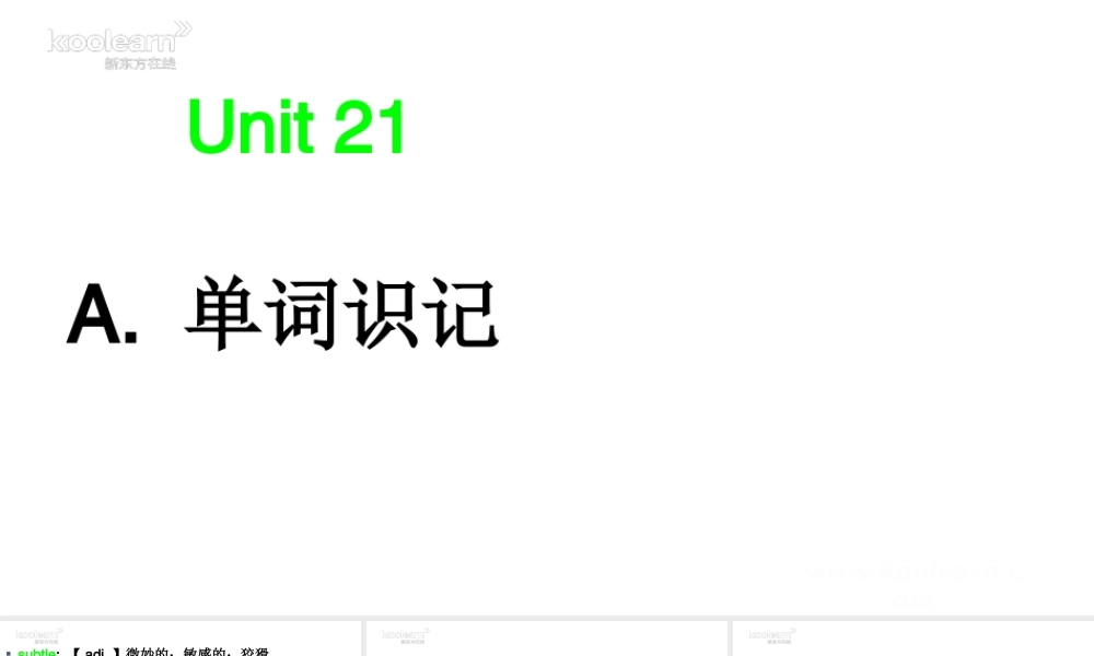 Unit 21（初识词汇&应用拓展）.ppt