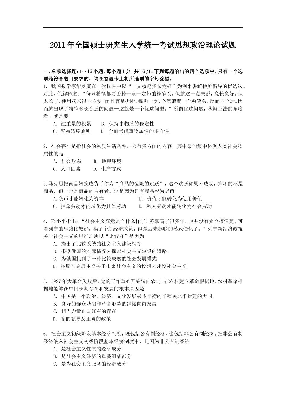 zhengzhi2011.doc_第1页