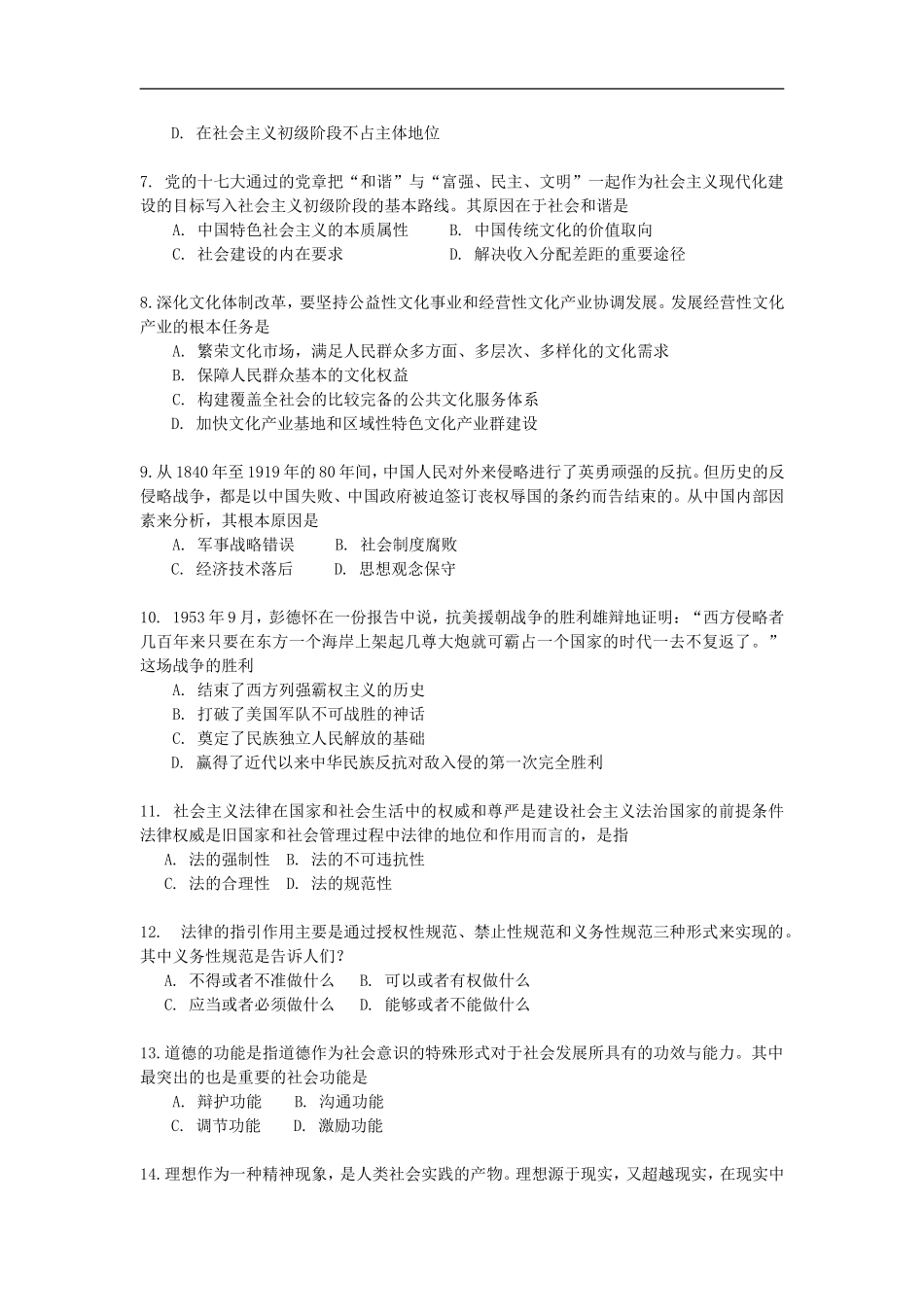 zhengzhi2011.doc_第2页