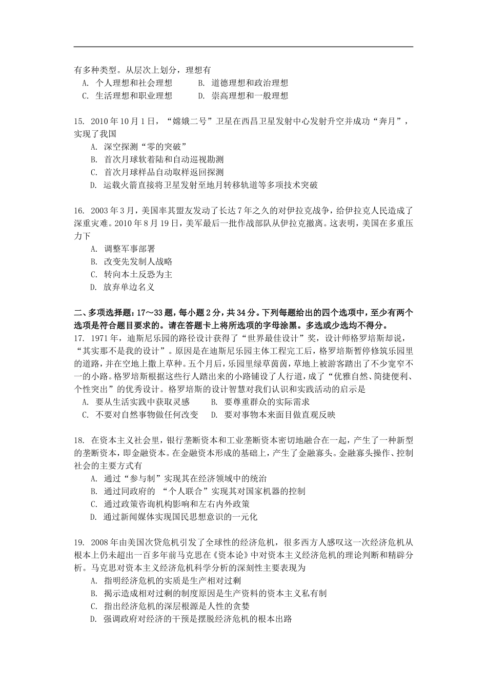 zhengzhi2011.doc_第3页