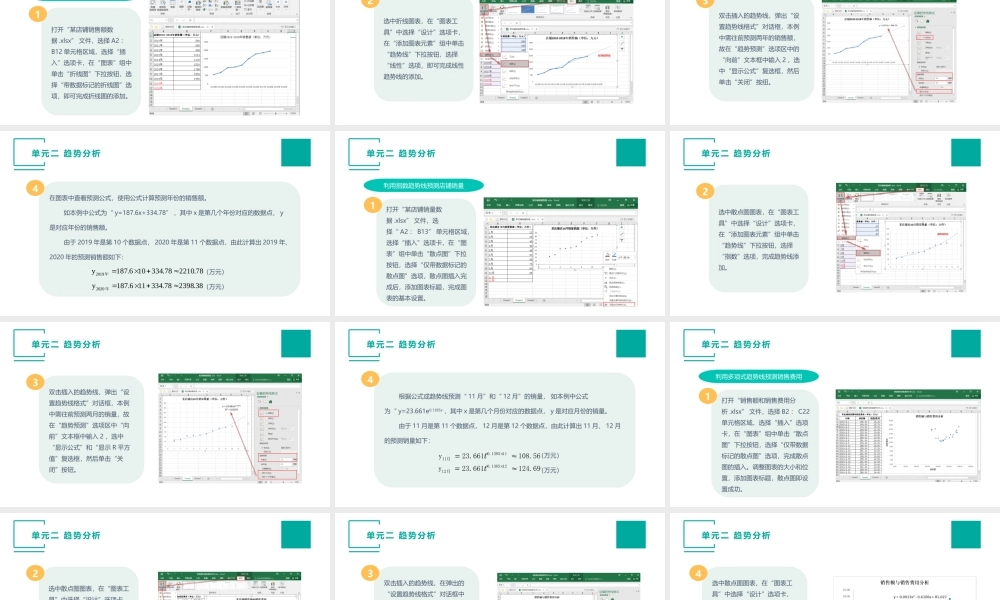（模块四）单元二 趋势分析.pptx