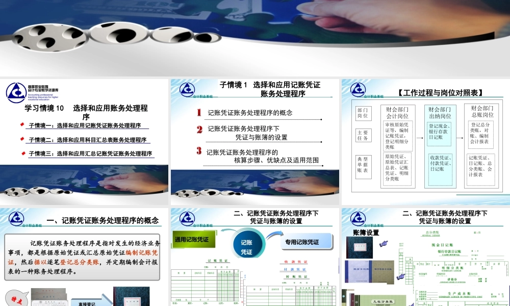《会计职业基础》学习情境10课件.ppt