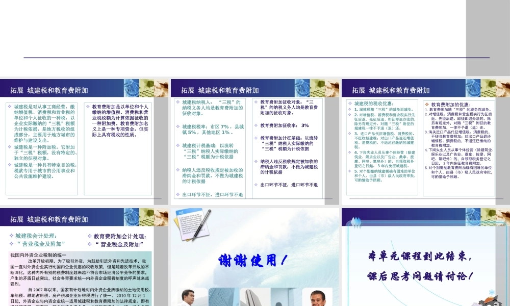 《纳税实务》第四版-5城建税.pptx.ppt