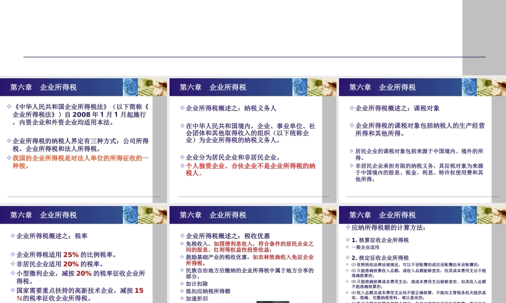 《纳税实务》第五版-6企业所得税.ppt