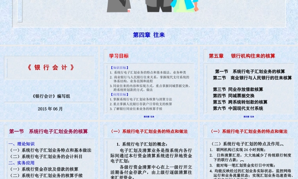 《银行会计》（第四章 往来）.ppt