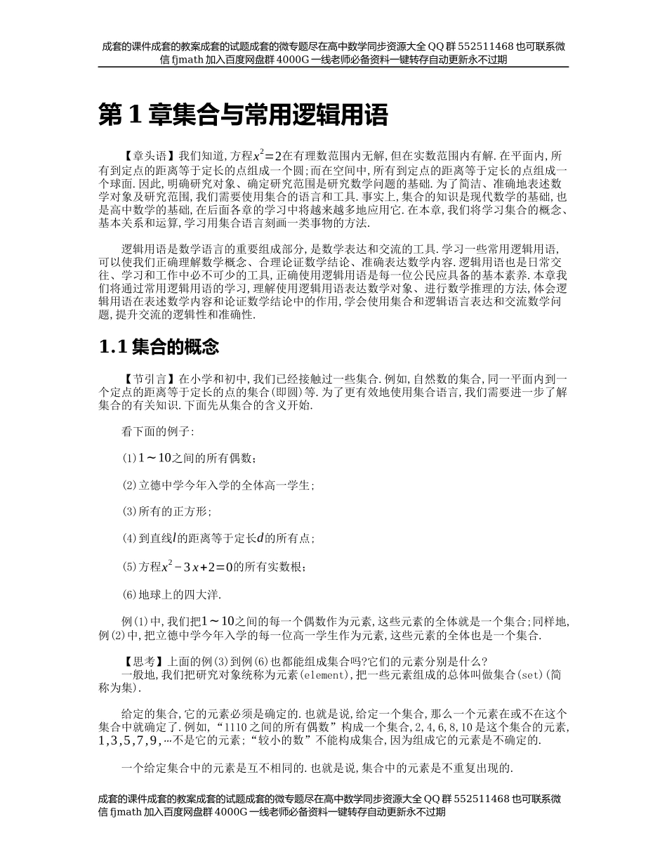 【必修】第1章集合与常用逻辑用语.docx_第1页