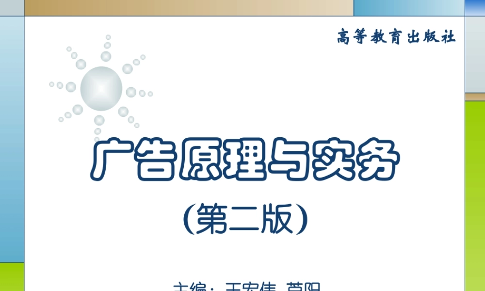 01第一章广告学原理.ppt