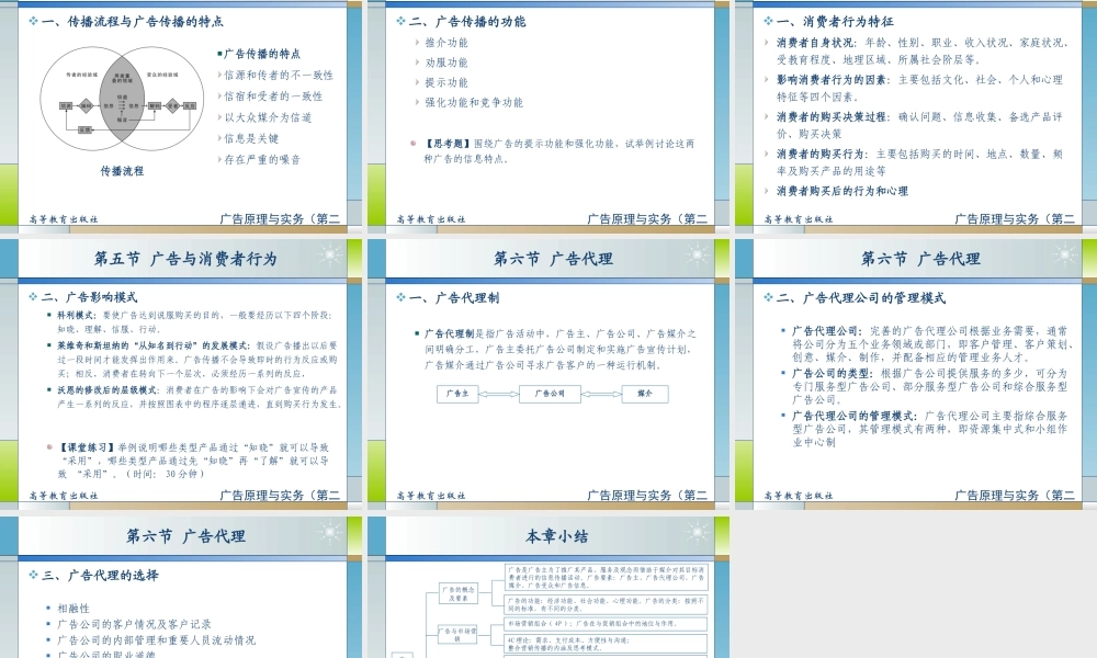 01第一章广告学原理.ppt