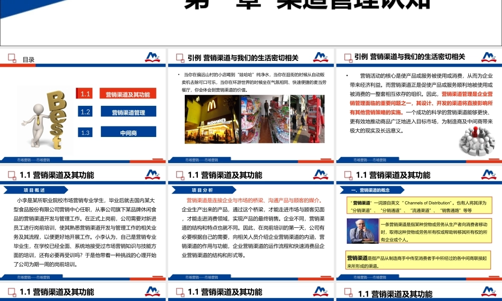 1.1营销渠道及其功能.ppt