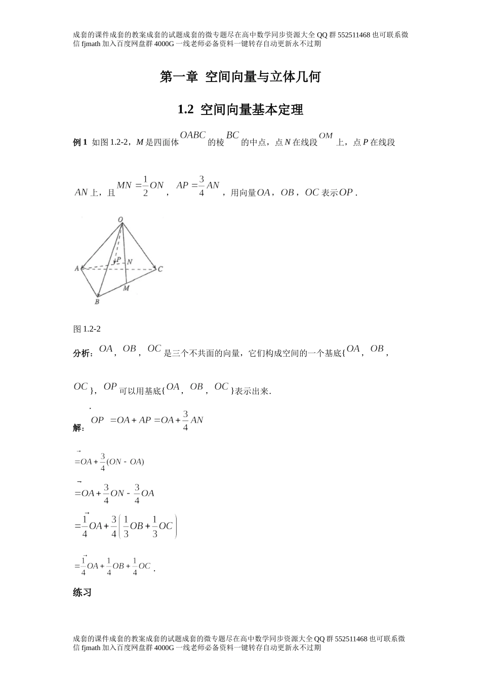 1.2空间向量基本定理.docx_第1页