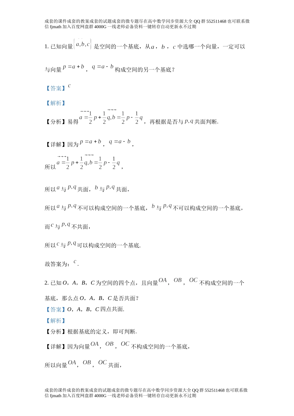 1.2空间向量基本定理.docx_第2页
