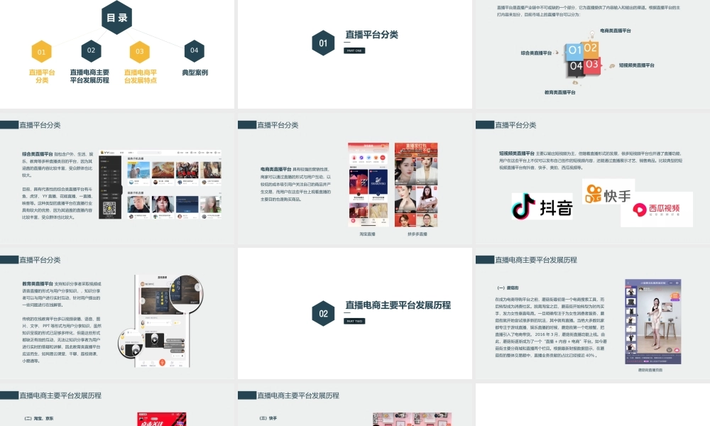 1.3 直播电商平台认知.pptx