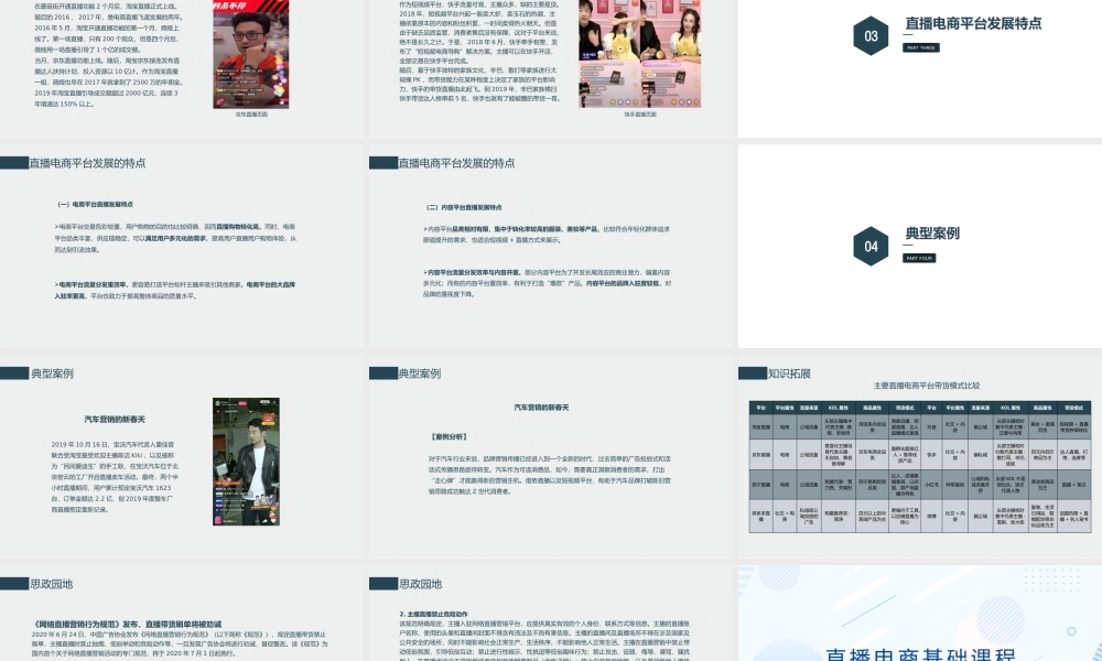 1.3 直播电商平台认知.pptx