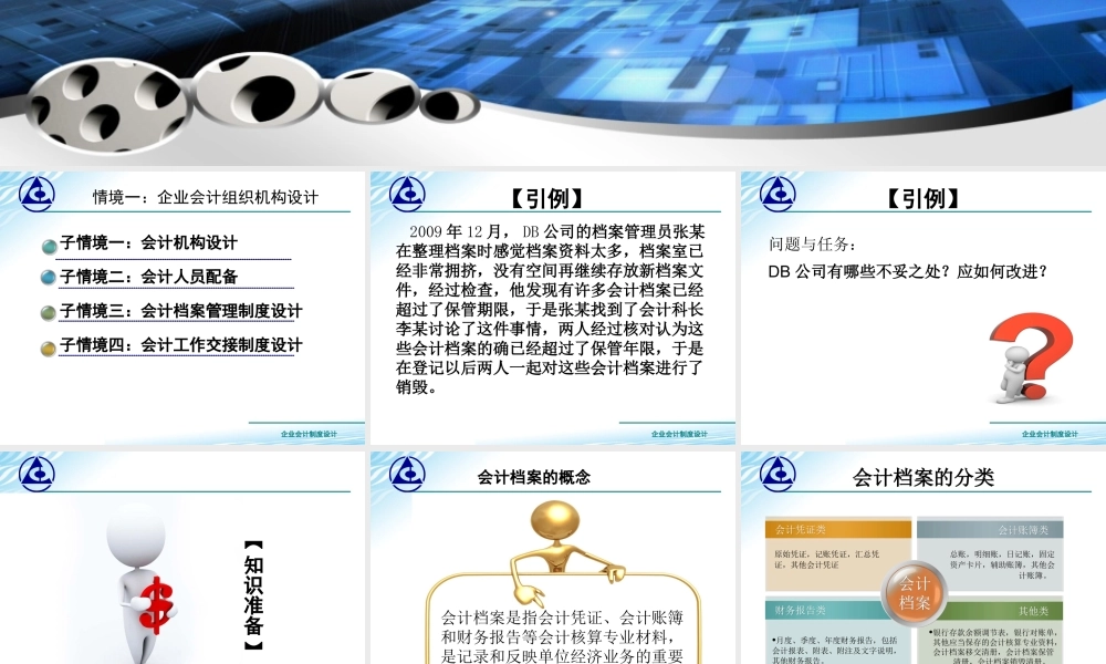 1.3会计档案保管制度设计..ppt