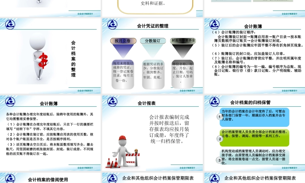 1.3会计档案保管制度设计..ppt