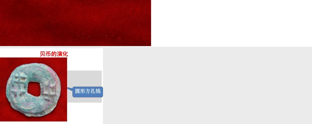 1.4环钱与文化.pptx