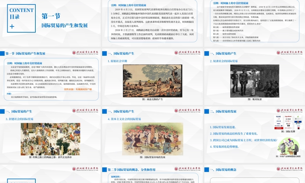 1第一章 国际贸易概述.pptx