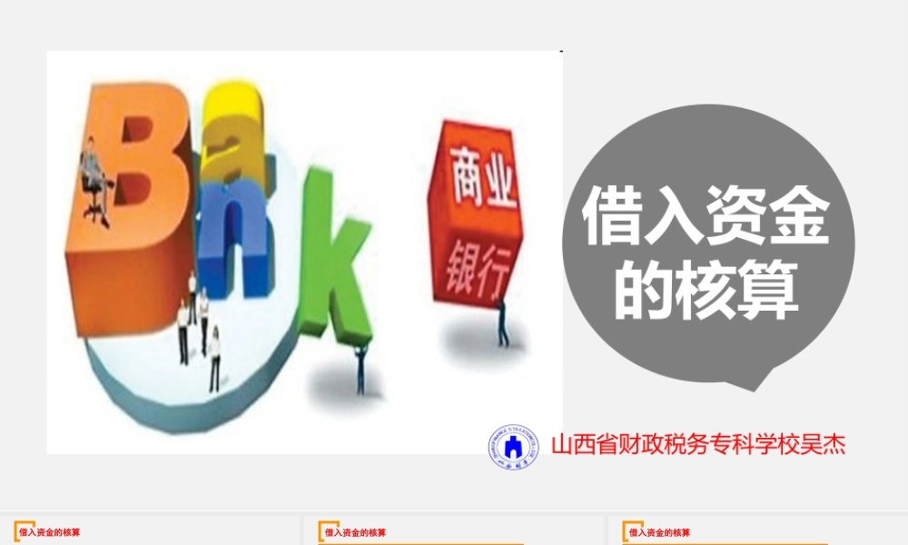 1-借入资金.ppt
