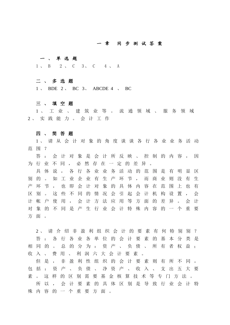 1章 同步测试答案.doc_第1页