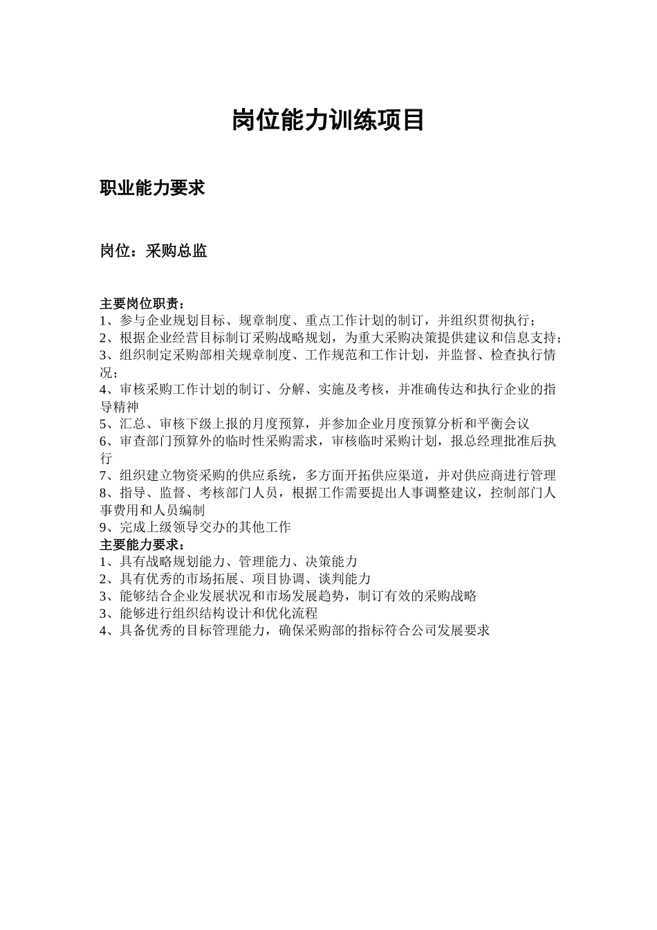 02第二章岗位能力训练.docx_第1页