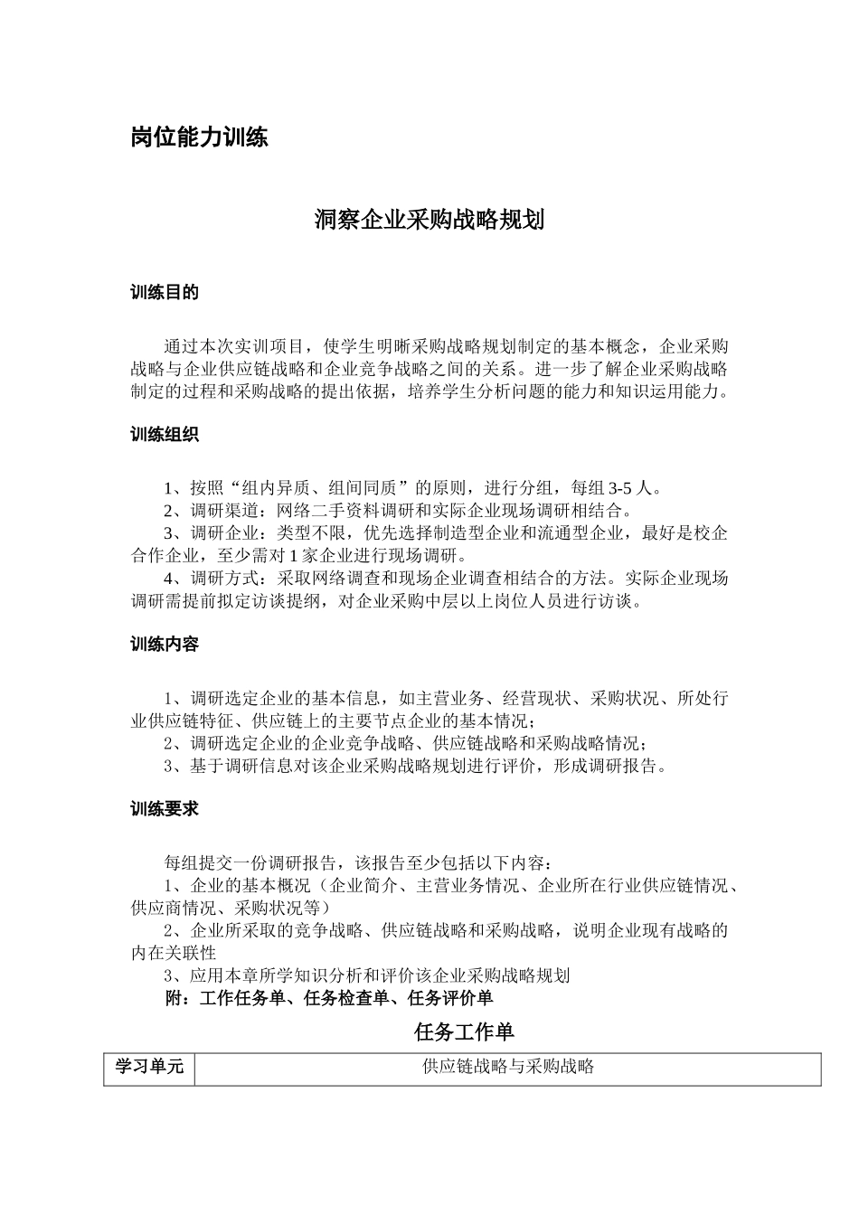 02第二章岗位能力训练.docx_第2页