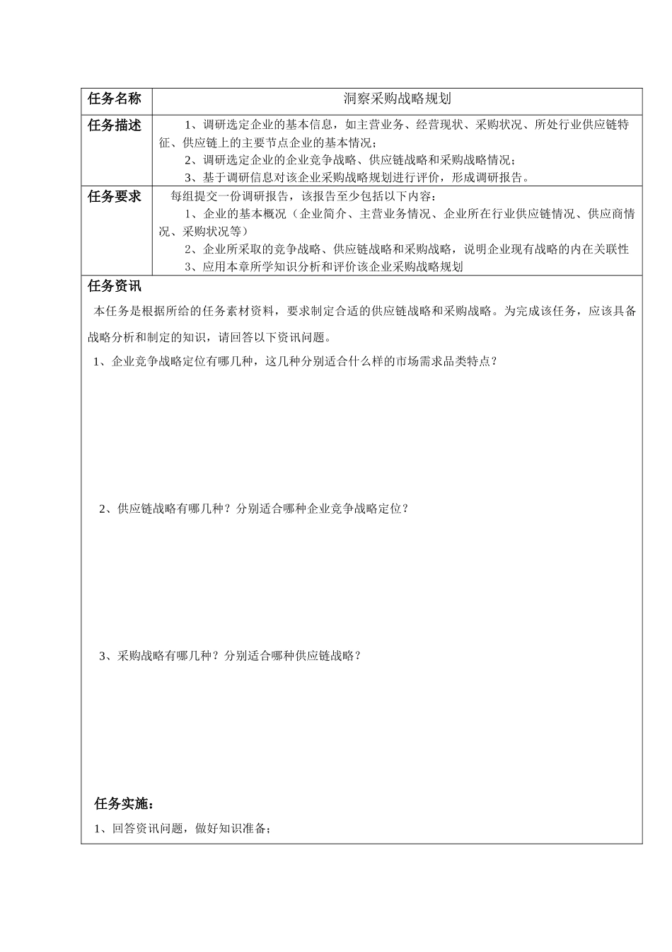 02第二章岗位能力训练.docx_第3页