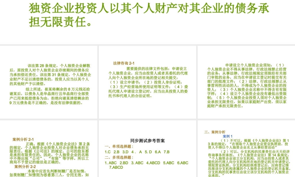 02个人独资企业法参考答案.ppt