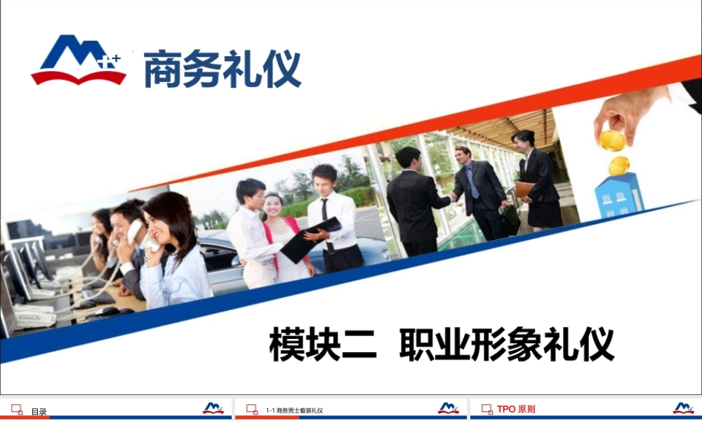 02职业形象礼仪.ppt