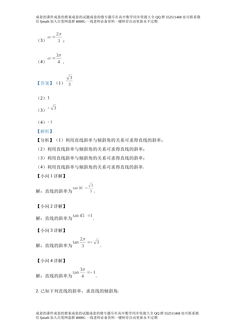 2.1直线的倾斜角与斜率.docx_第2页