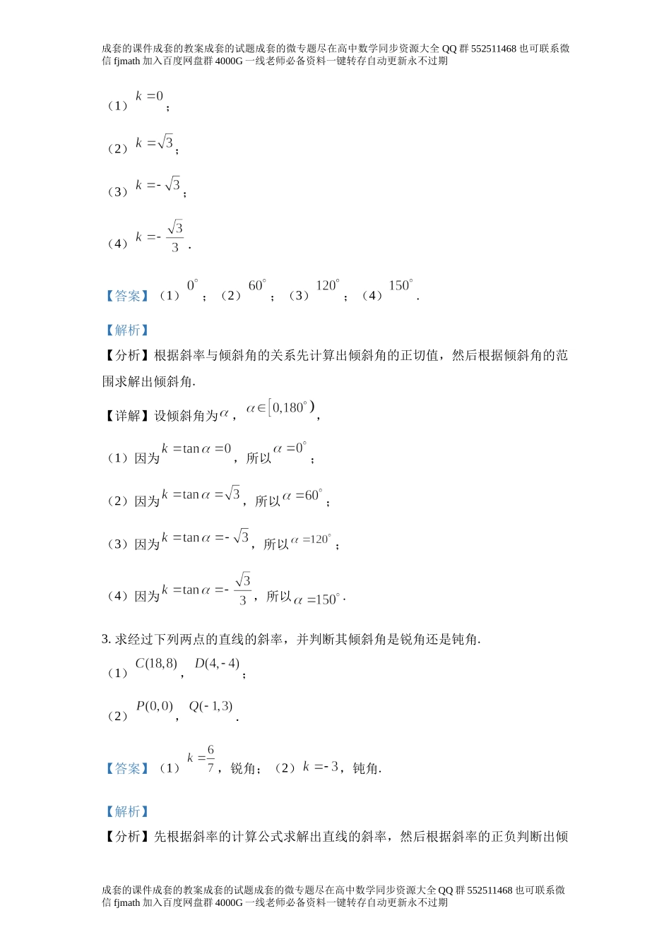 2.1直线的倾斜角与斜率.docx_第3页