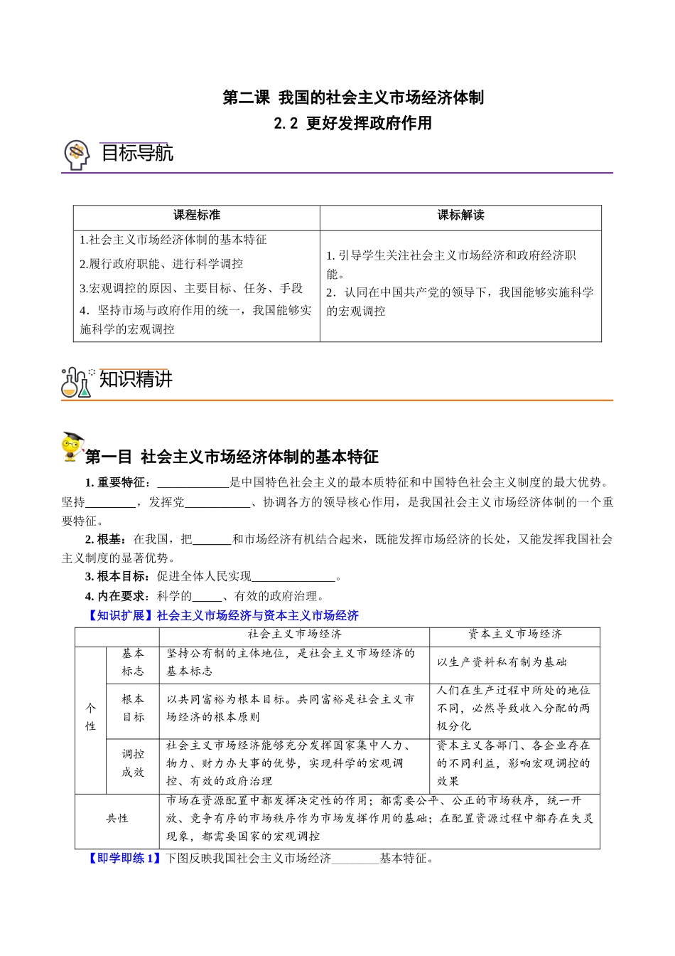 2.2 更好发挥政府作用（学生版)-高一政治同步精品讲义（统编版必修2）.doc_第1页
