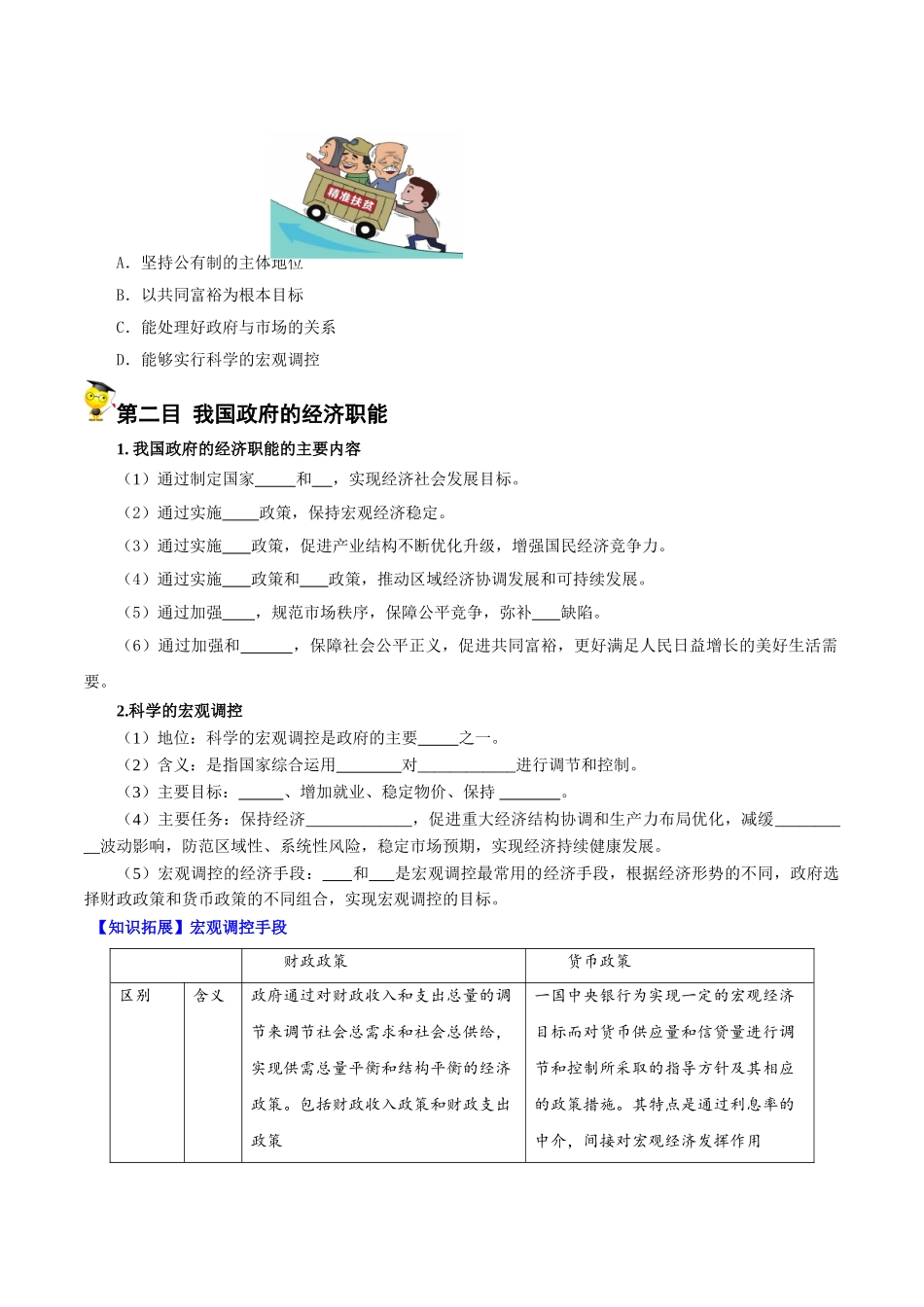 2.2 更好发挥政府作用（学生版)-高一政治同步精品讲义（统编版必修2）.doc_第2页