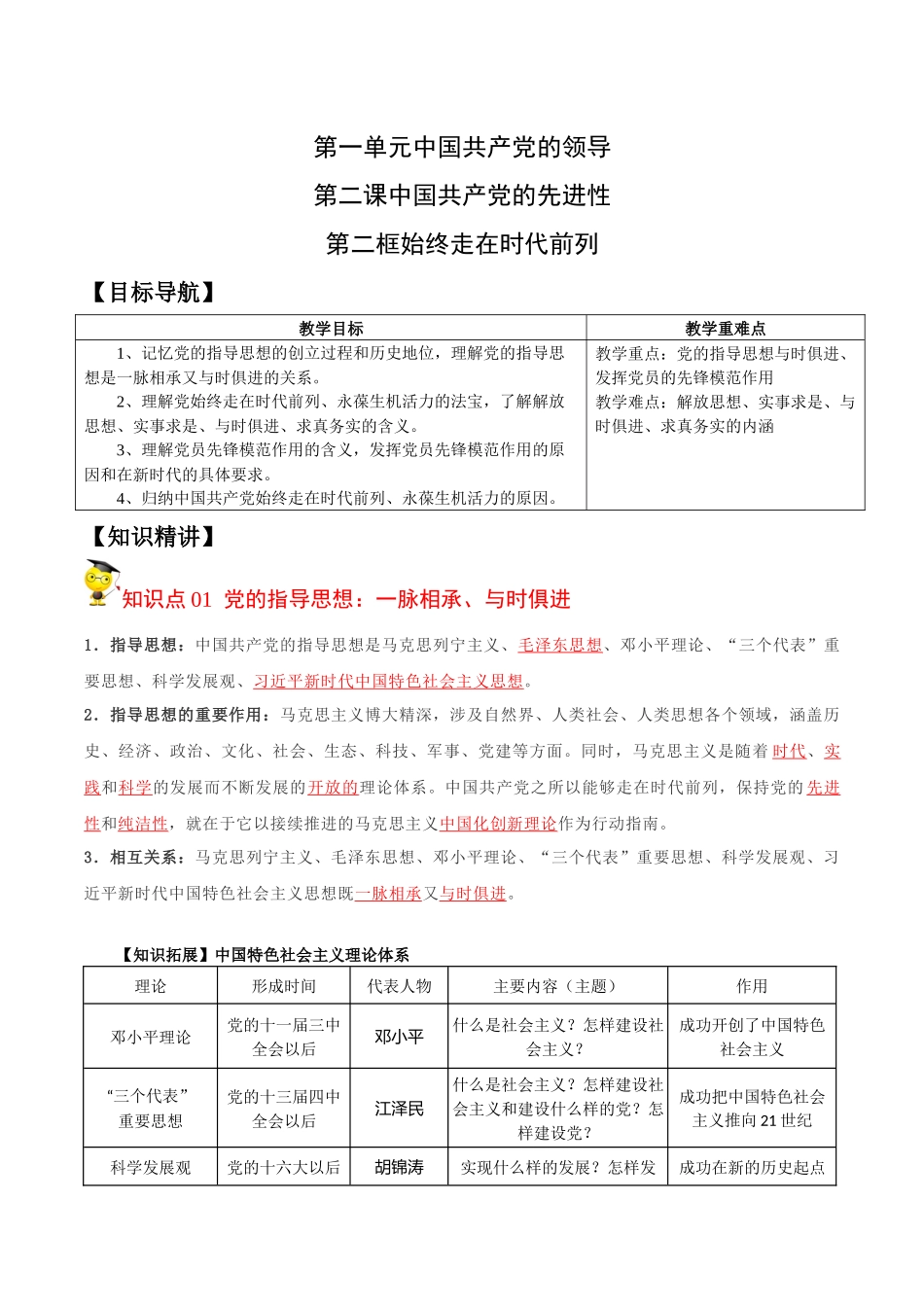 2.2始终走在时代前列（教师版）-高一政治同步精品讲义（统编版必修3）.docx_第1页