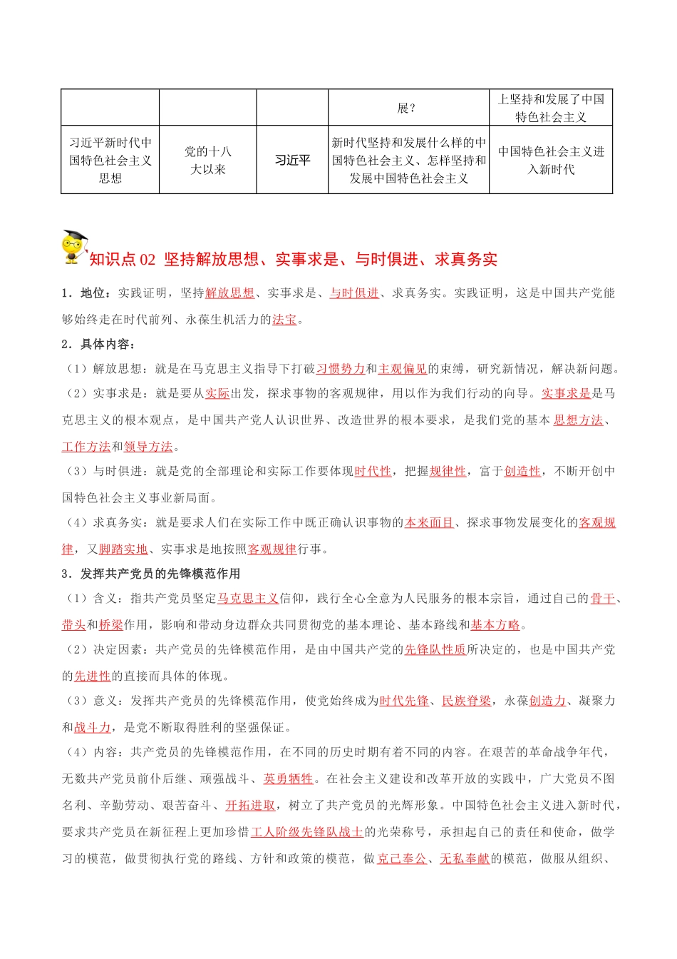 2.2始终走在时代前列（教师版）-高一政治同步精品讲义（统编版必修3）.docx_第2页