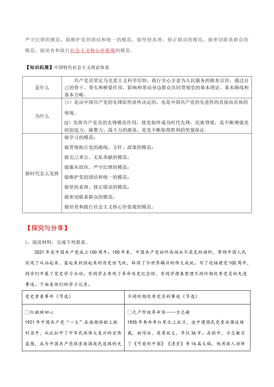 2.2始终走在时代前列（教师版）-高一政治同步精品讲义（统编版必修3）.docx_第3页