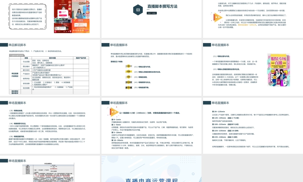 2.3 脚本策划.pptx