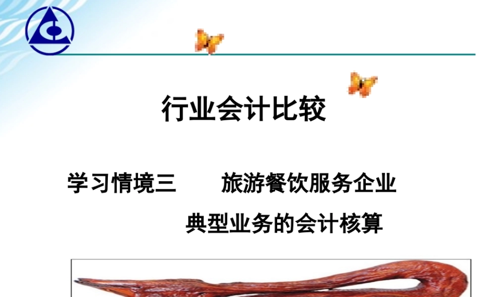 2餐饮服务业.ppt..ppt