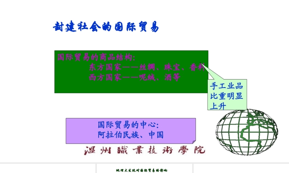 2国际贸易的发展.pptx